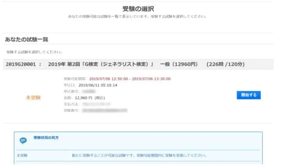 2026】G検定を受験してみた！受験内容や当日の手順を解説 | DX/AI研究所