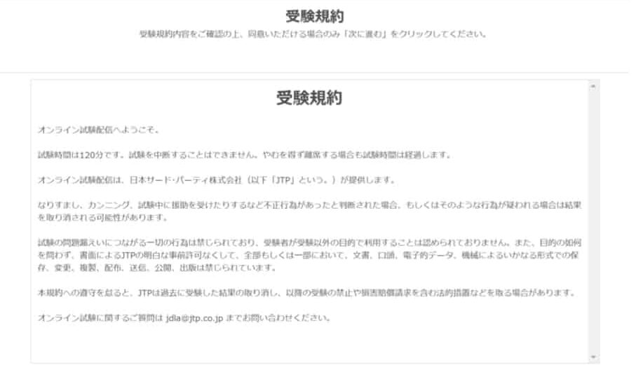 G検定受験の規約