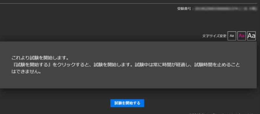 G検定試験の開始