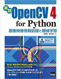OpenCVおすすめ本
