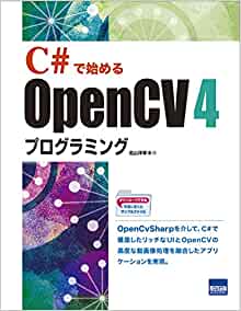 OpenCVおすすめ本