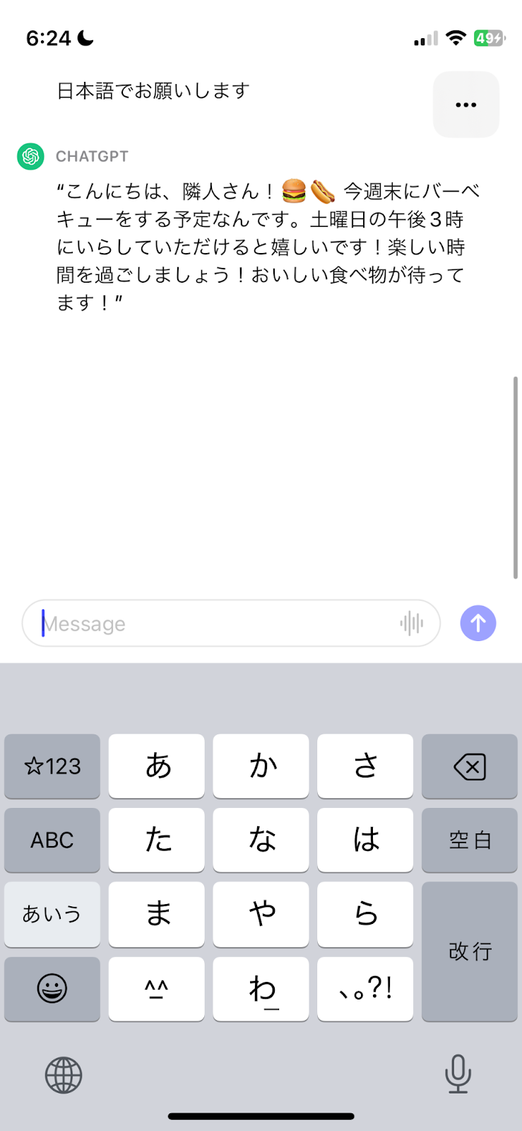 ChatGPTをスマホでマスター！初めてでも簡単な方法を解説 | DX/AI研究所
