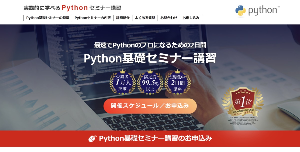 Pythonセミナー講座
