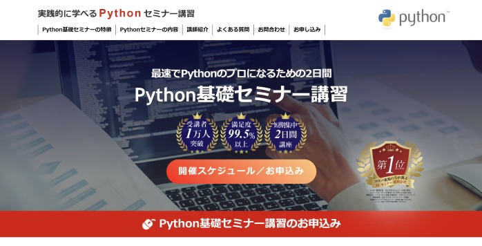 Pythonを学ぶならProskillのPython基礎セミナー講習がおすすめ！