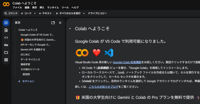 Python初心者のオンライン学習を助ける便利ツール