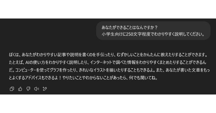 GPTにできること