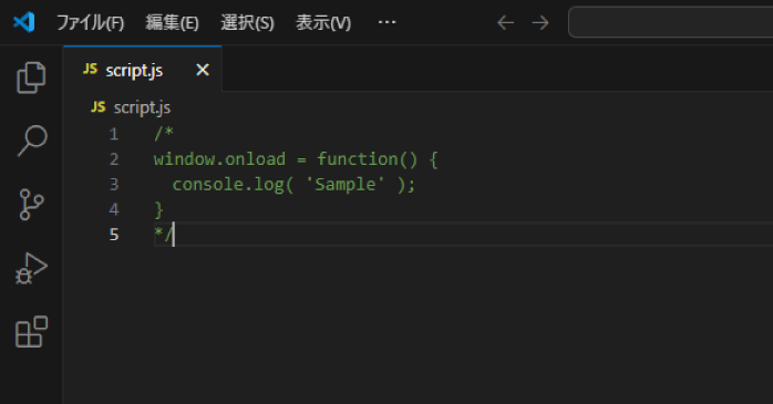 複数行のコメントアウト