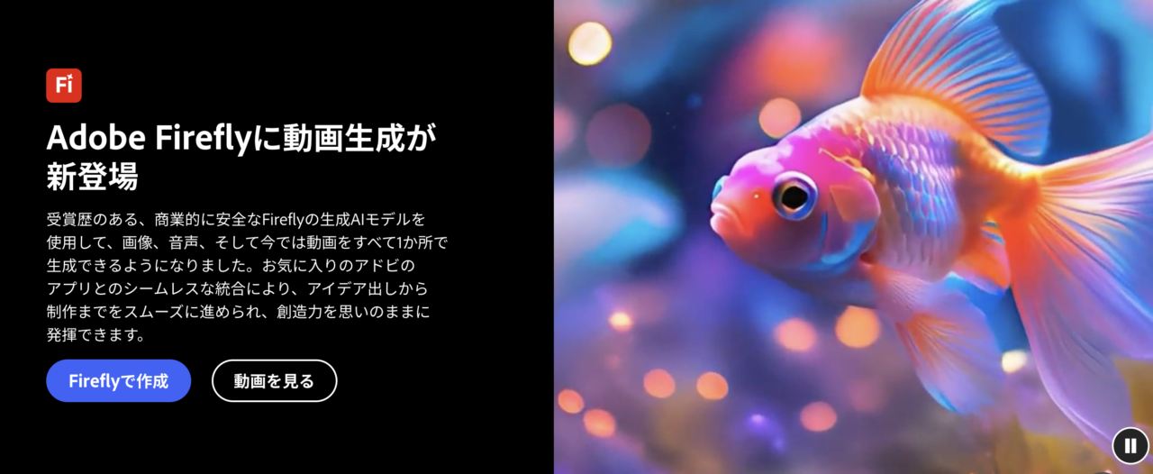 Adobeの生成AIとは？