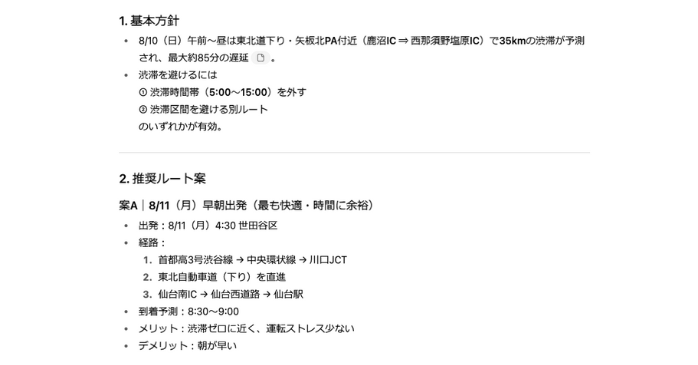 最適なルート提案