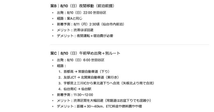 最適なルート提案2