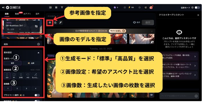 AIイラストの基本的な設定