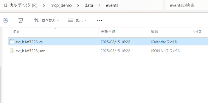 data/eventsフォルダにICSファイルが自動生成