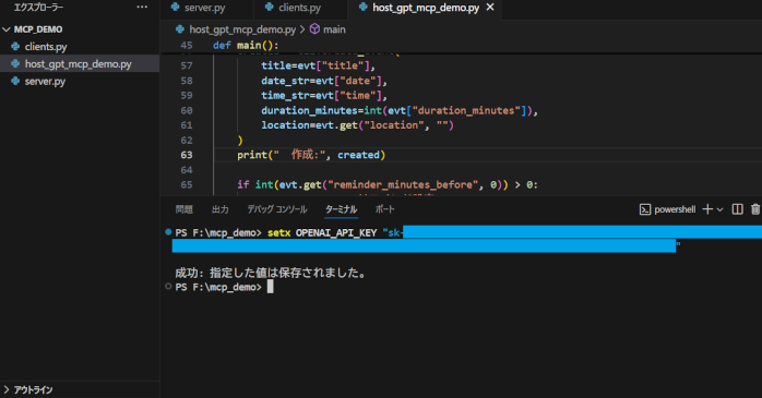 OpenAIのAPIキーを環境変数に設定