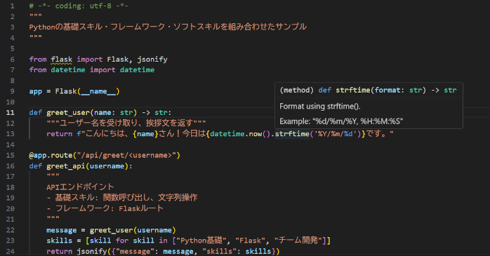 Pythonの仕事に必要なスキル