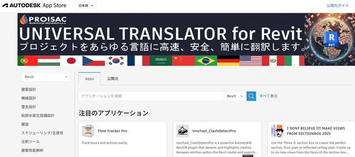 AutodeskのApp Store