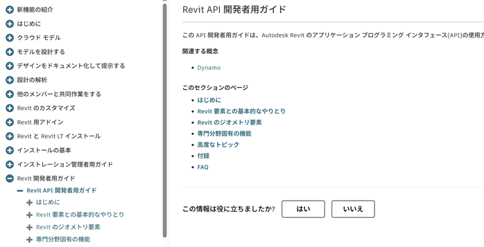 Revit API 開発者用ガイド