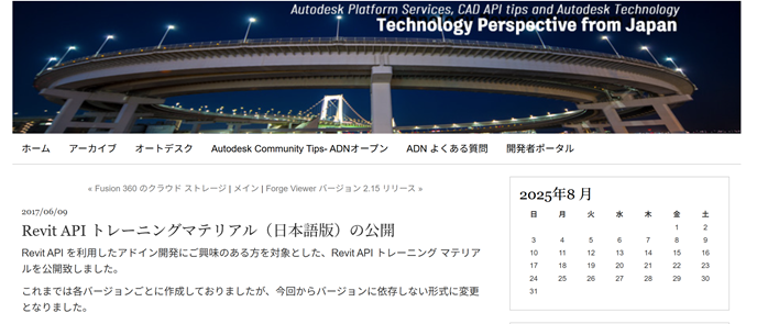 Revit API トレーニングマテリアル（日本語版）