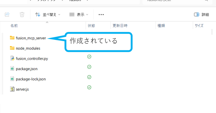 fusion_mcp_serverフォルダ