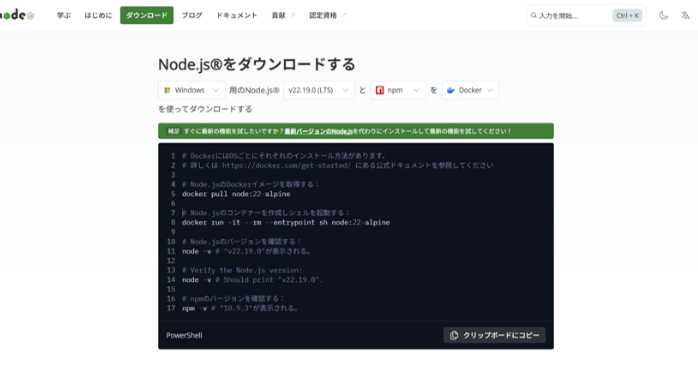 node.jsダウンロード