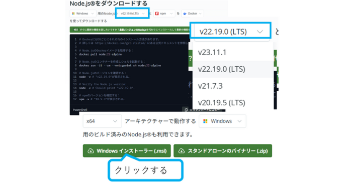 Node.jsをインストール