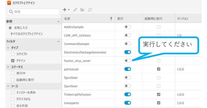 アドインを実行