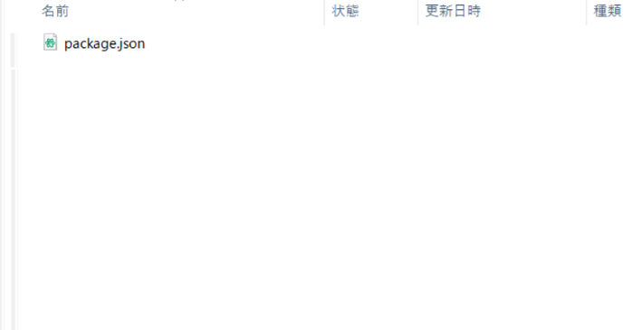 ファイルが作成