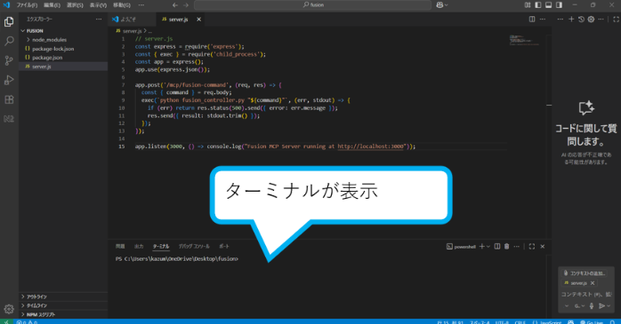 ターミナル表示