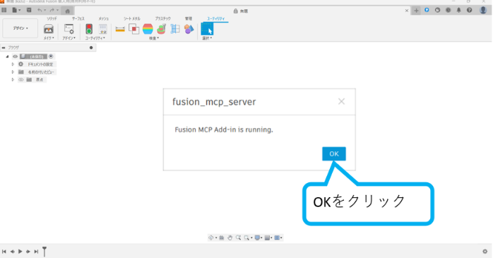アドイン実行中