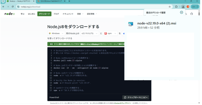 Node.jsをダウンロード
