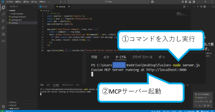 MCPサーバー起動