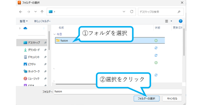 フォルダを選択