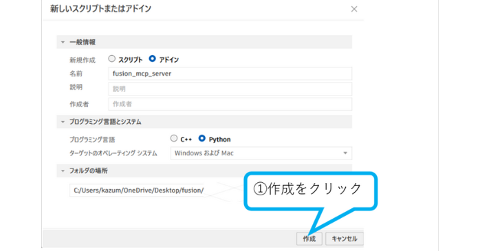 作成をクリック