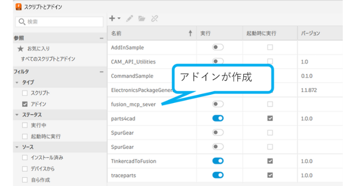 アドインが作成