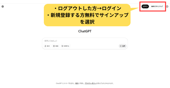 ChatGPT無料版の使い方