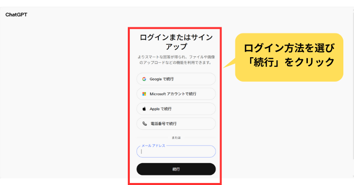 ChatGPT無料版の使い方