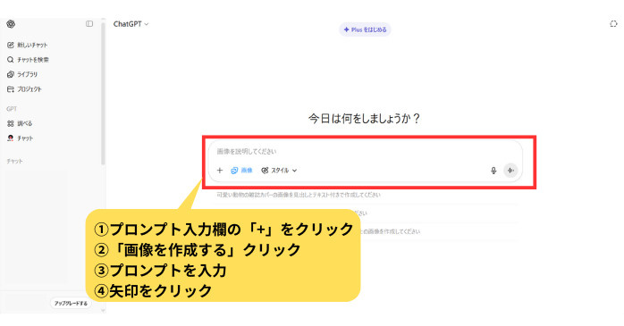 ChatGPT無料版で画像生成する方法