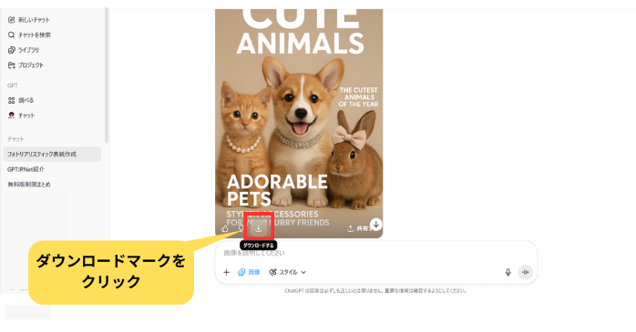 ChatGPT無料版で画像生成する方法