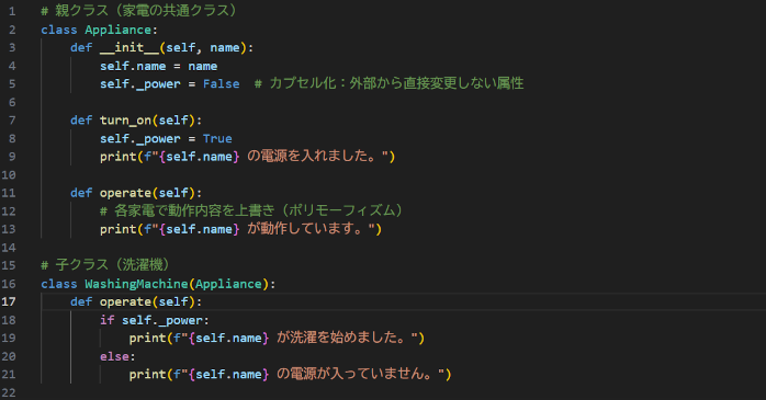 Pythonで学ぶオブジェクト指向入門【サンプルコードあり】