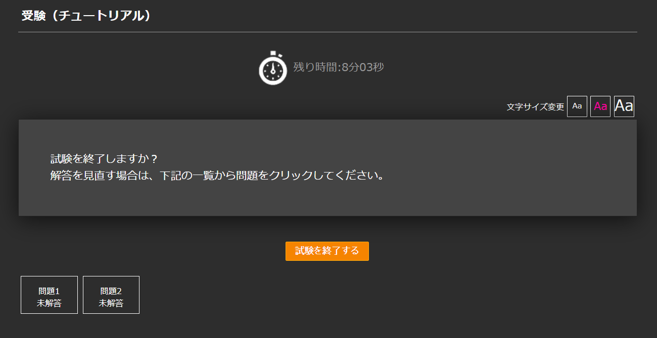 G検定受験の終了画面