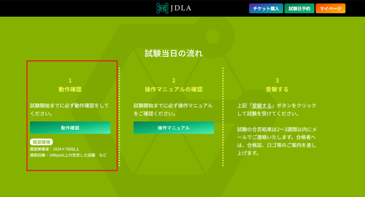 G検定受験の動作確認