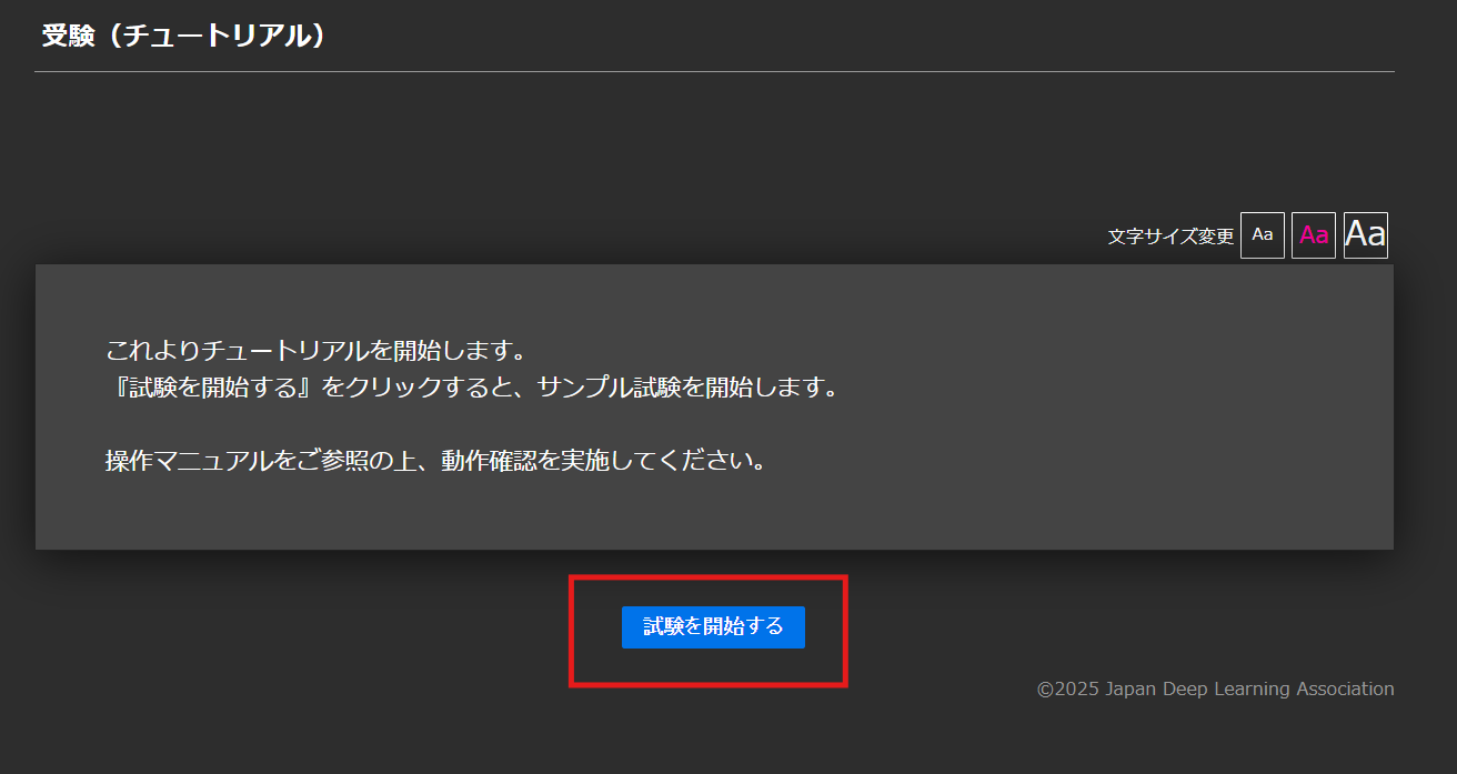 G検定の受験を開始する