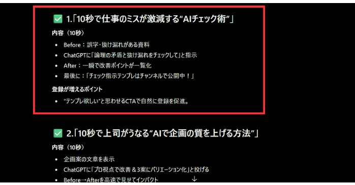 ChatGPTを使った動画制作 企画・台本