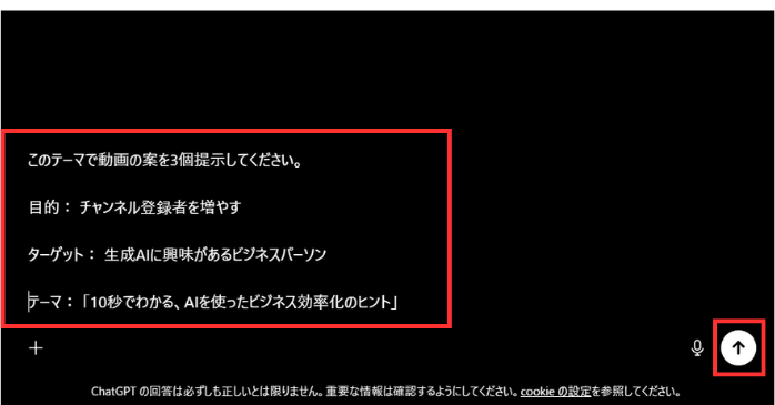 ChatGPTを使った動画制作 企画・台本