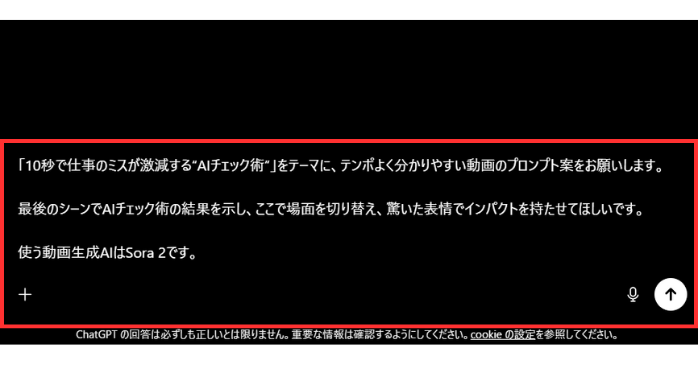 ChatGPTを使った動画制作 プロンプトの作成