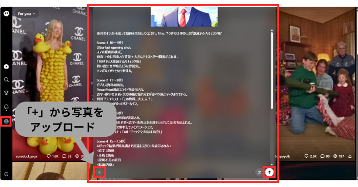 手持ちの写真からChatGPTの動画を作成する方法