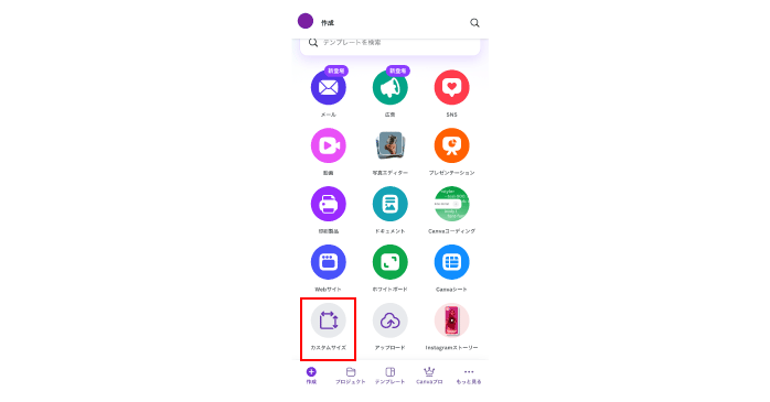 「カスタムサイズ」をタップする