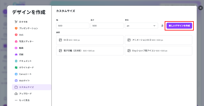 「新しいデザインを作成」をクリックする