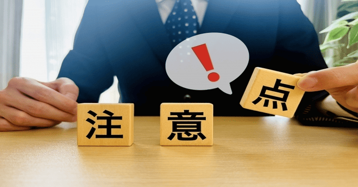 リスキリング(リスキング)導入の注意点