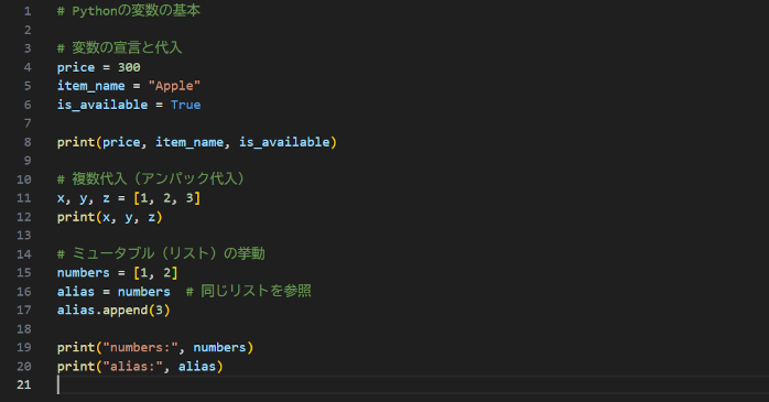 Python変数を定義する方法【サンプルコード付き】