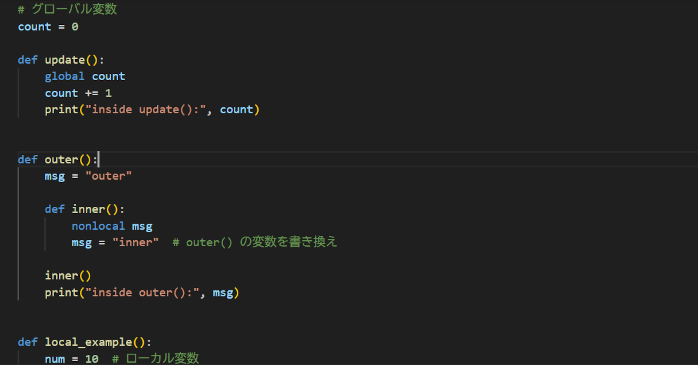 Python変数のスコープ